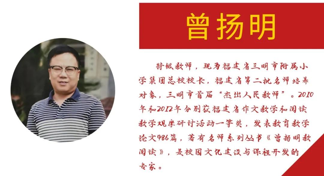 曾扬明校长,连江县兴海中学