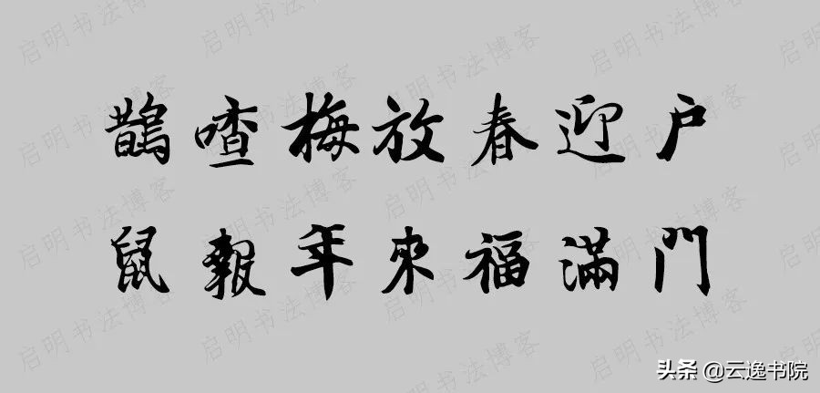 2020年鼠年七言春联张迁碑,2020年鼠年七字春联带横批