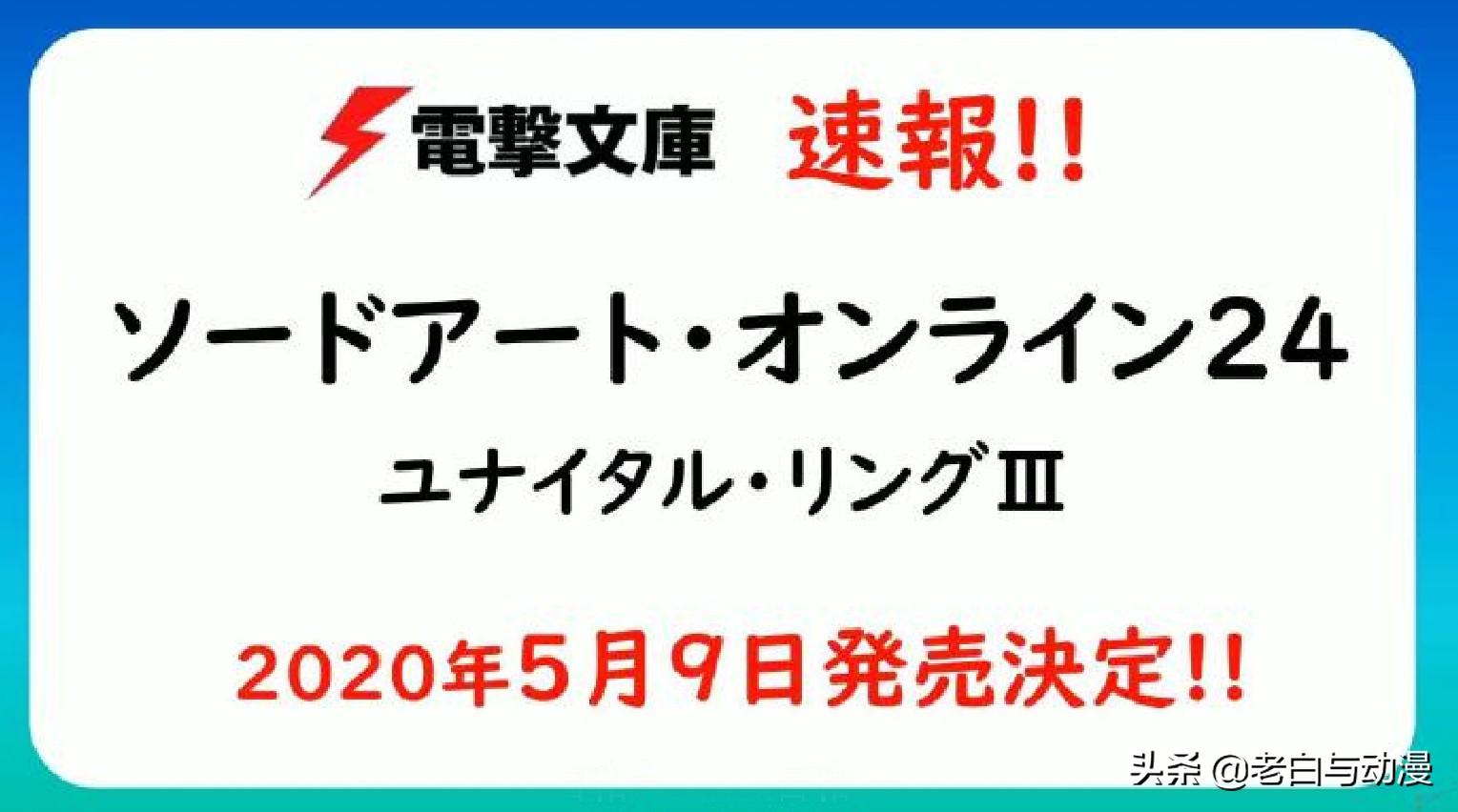 刀剑神域小说更新到多少卷了,刀剑神域中文版发售时间