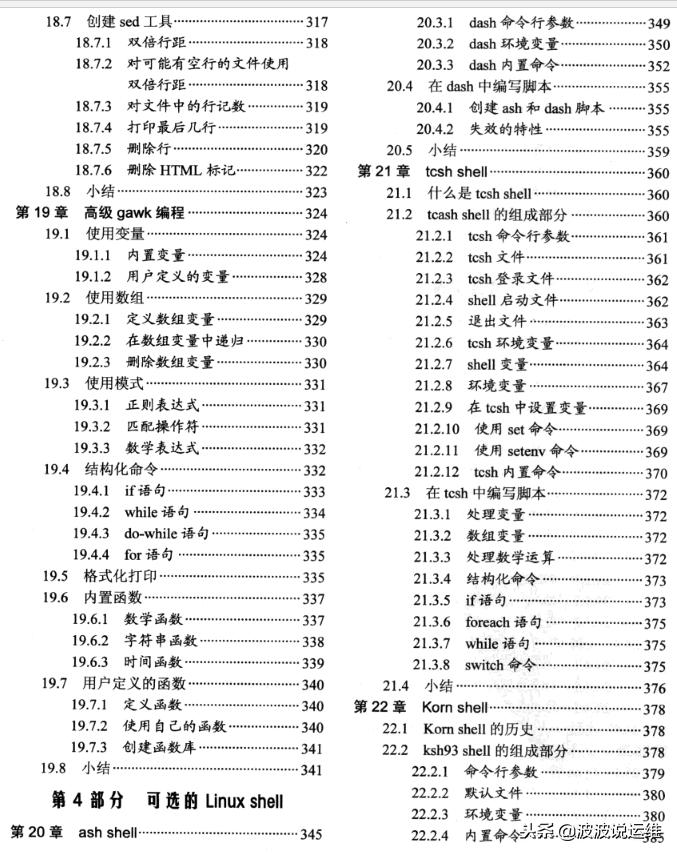 shell入门基础知识及常用命令,linuxshell编程书籍推荐