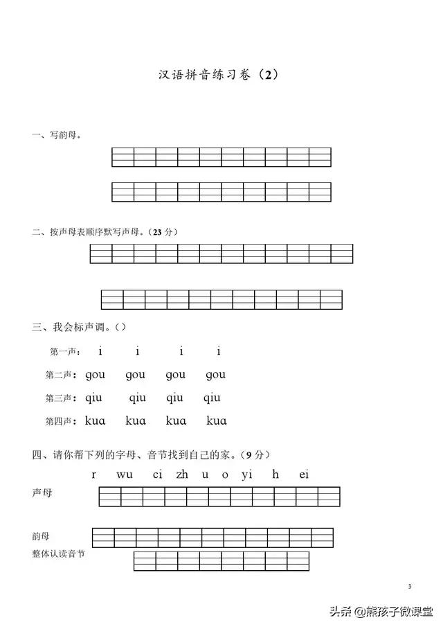拼音幼小衔接大班,大班幼小衔接内容拼音