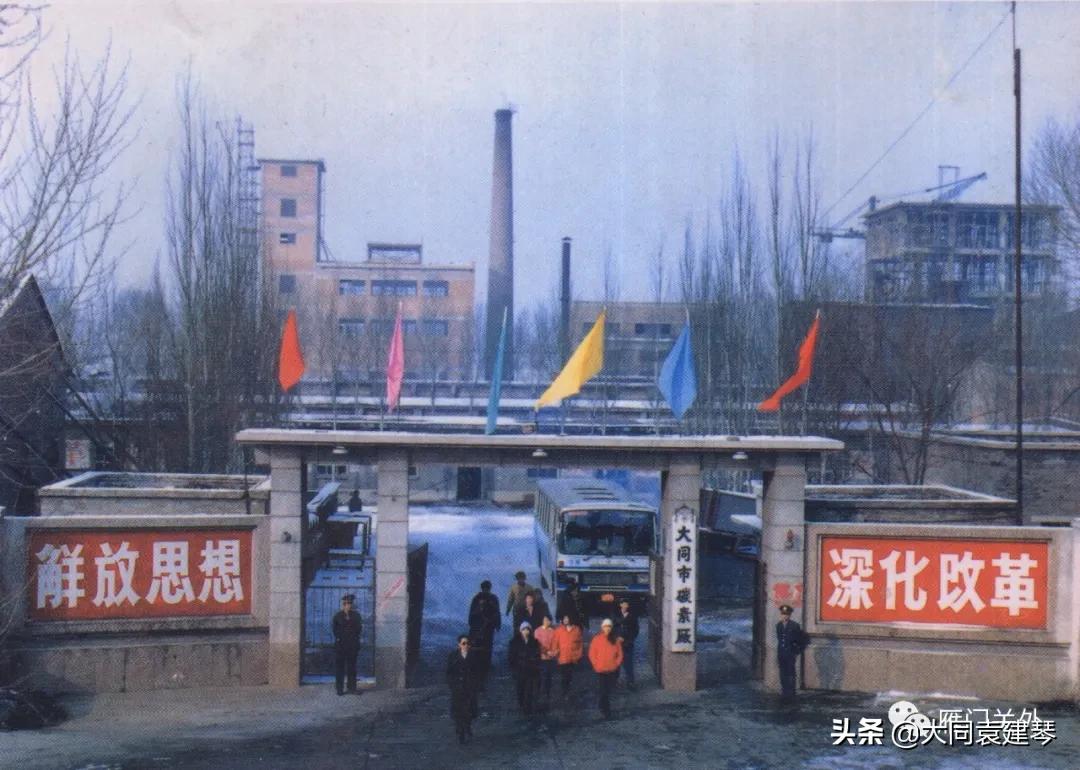 大同炭素厂工资,大同碳素厂老照片