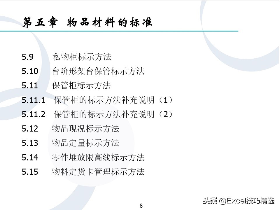 企业精细化管理ppt,企业管理全套流程图ppt