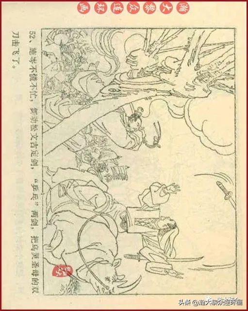 九轩版岳家小将演义连环画,吉林版岳家小将连环画之四