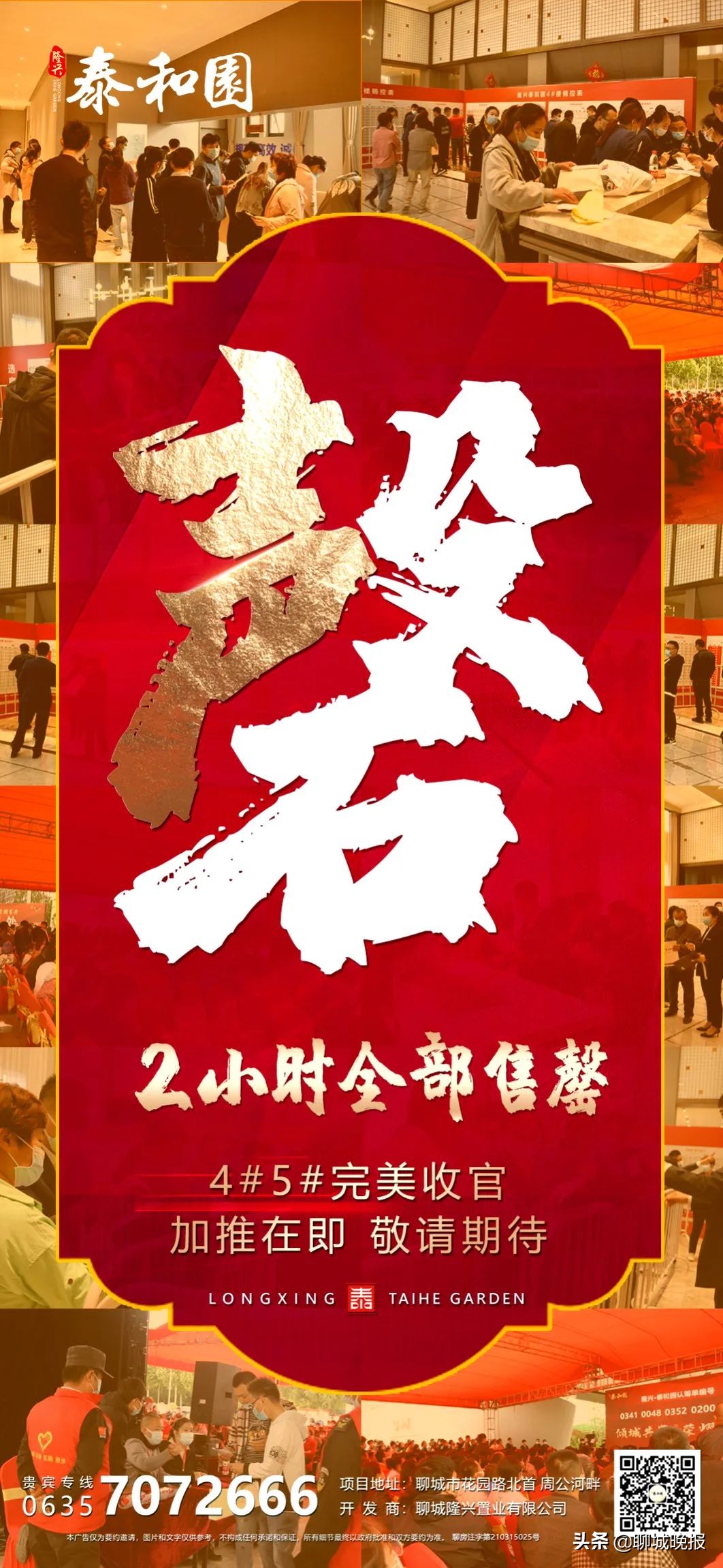 国企房源开盘售罄讯息,首开热销爆款