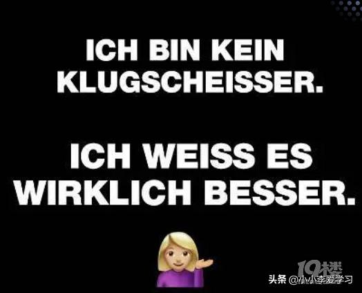 如何用德语骂对方,怎么用德语嘲讽