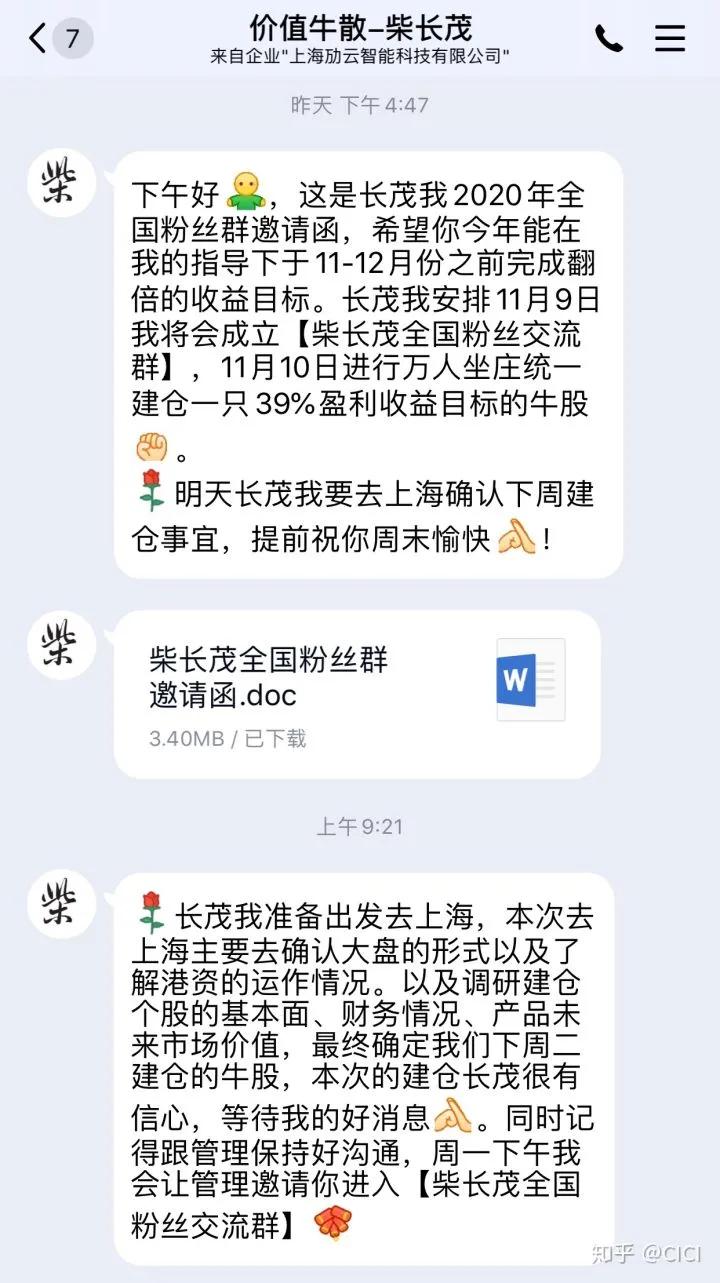 股民请注意伪慈善投票,股民杀猪盘