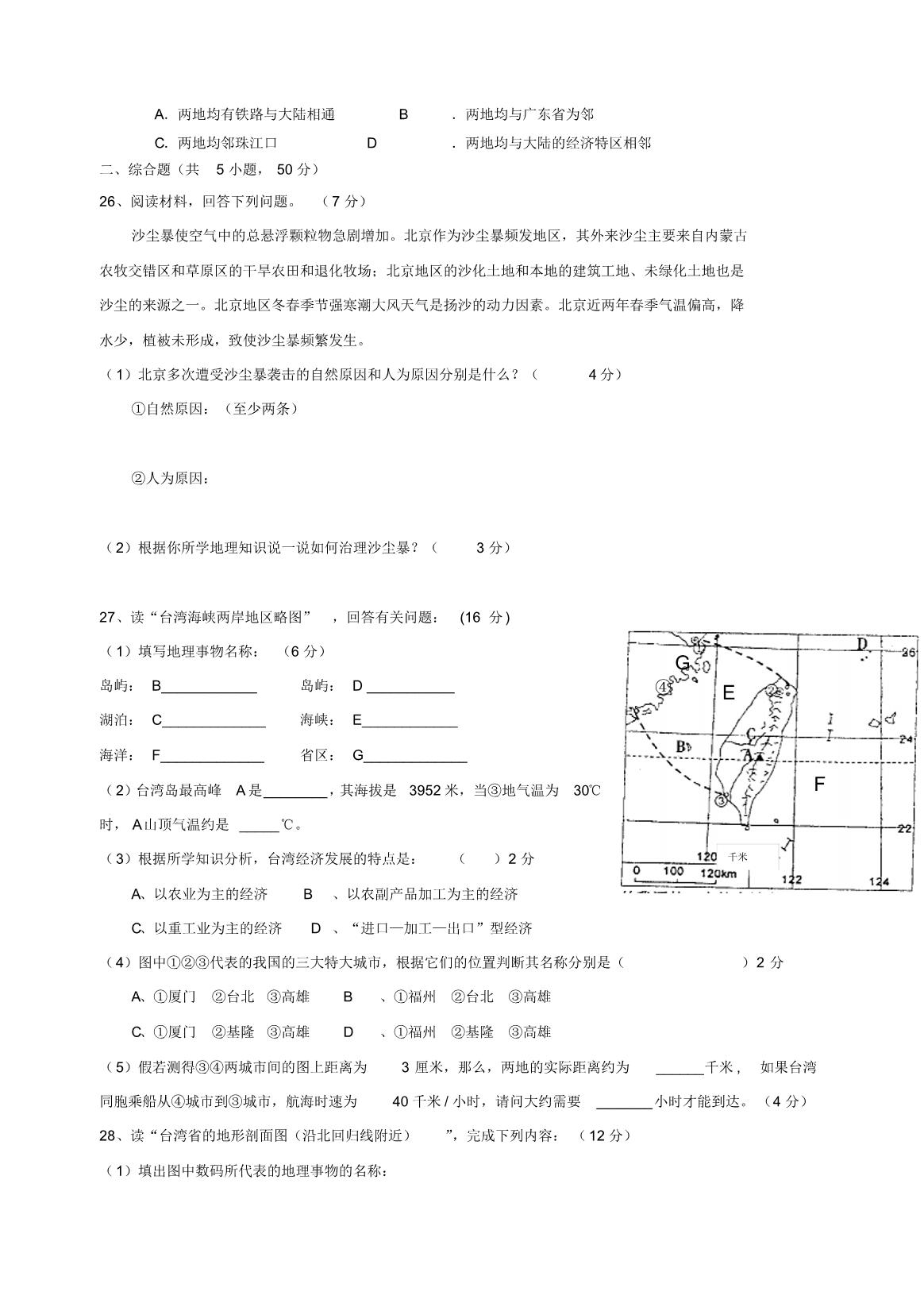 八年级上册地理易错题视频,八年级下册地理月考必考题讲解