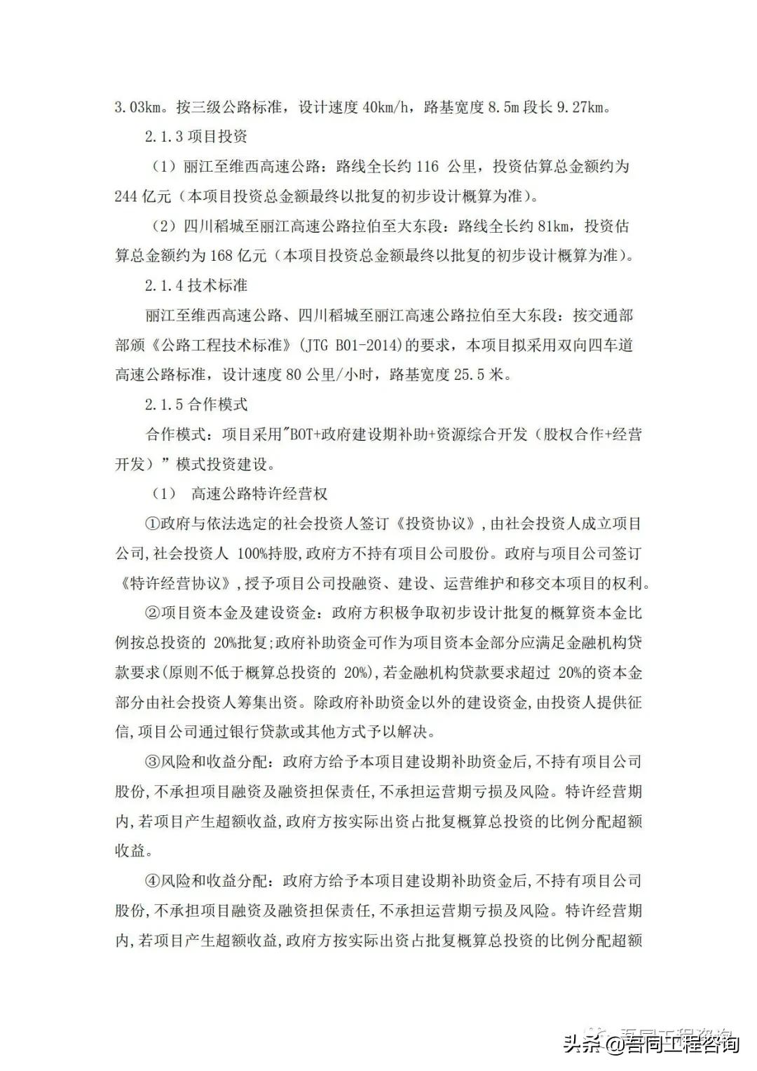 云南丽江高速公路中标信息,云南丽江2024年将开工的高速公路