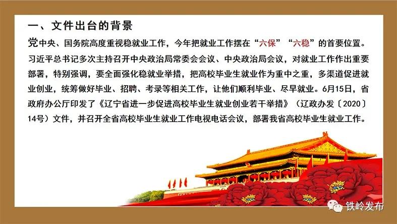 新闻热点大事件铁岭,铁岭新闻头条2020年