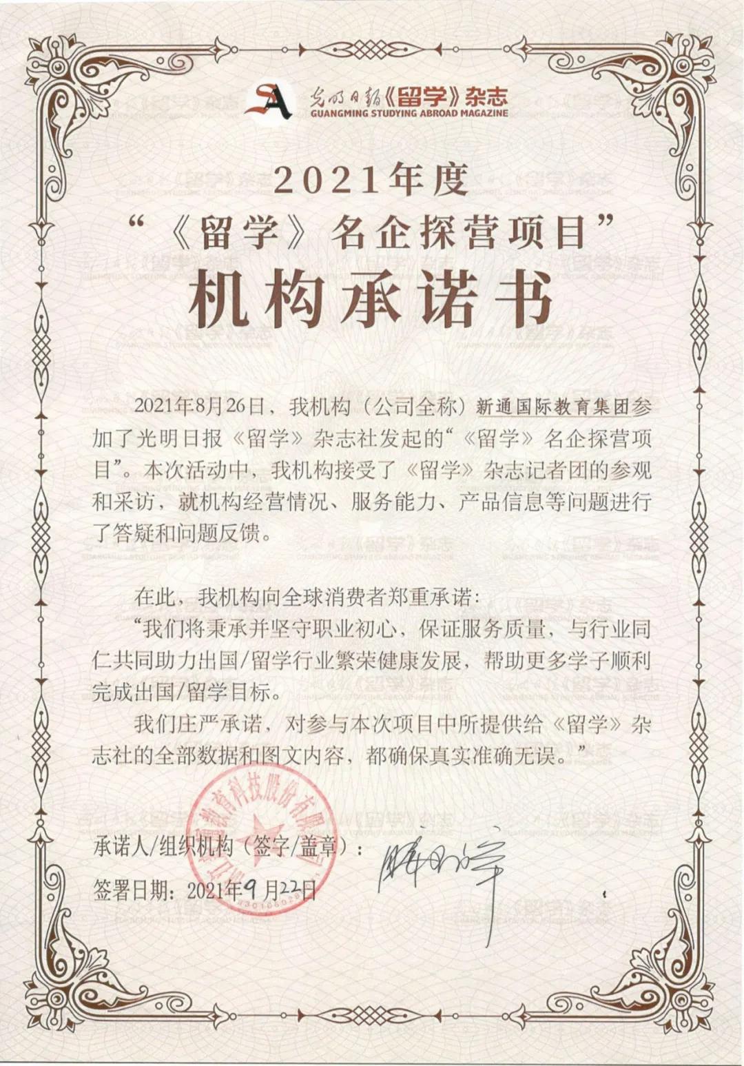 2021《留学》名企探营第二十六站｜新通教育集团——风雨兼程25载，持续提高中国学子全球竞争力