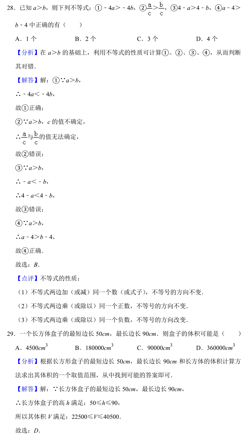 七年级人教版数学试卷及答案,人教版七年级数学母题试卷