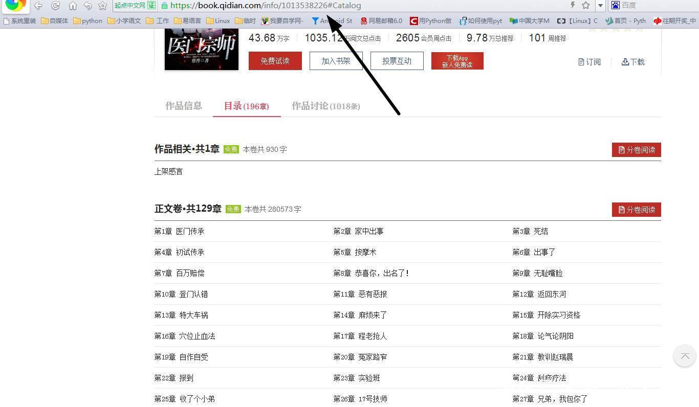 爬取小说经常会遇到哪些问题,python爬取起点小说网一整本小说
