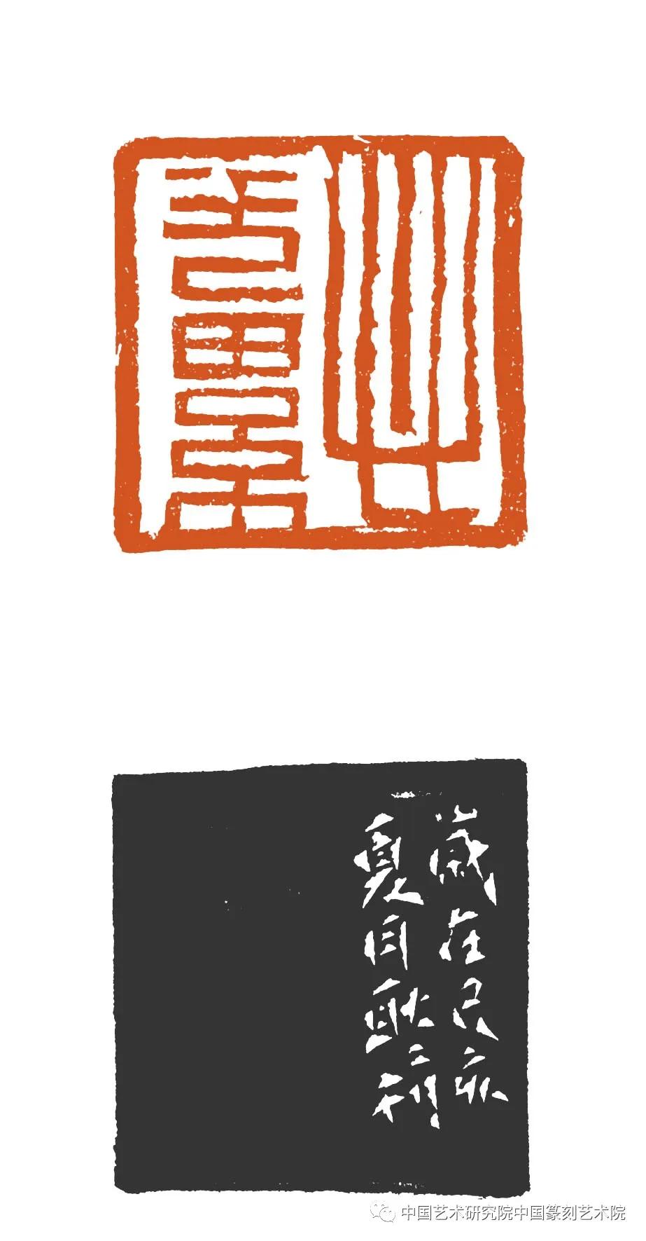 当代著名篆刻家及作品,当代中青年篆刻家二十人邀请展