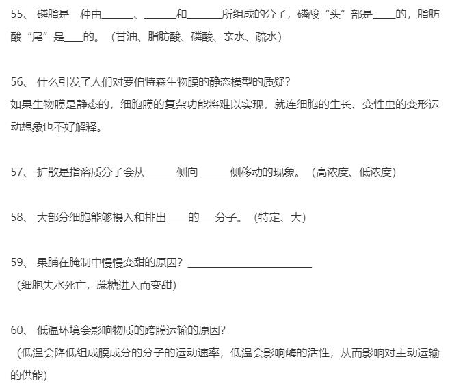 好全啊丨高中生物课本注脚、小字部分、课后拓展整理(354条)