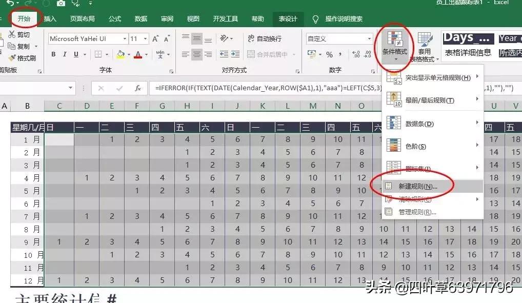 考勤表怎么做excel最简单,excel员工月考勤表自动生成