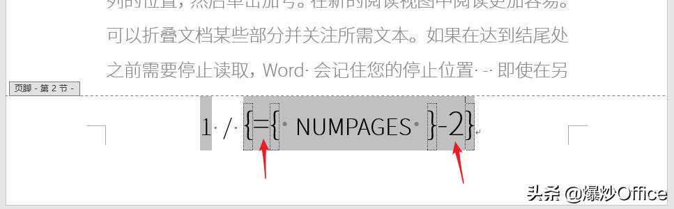 怎样将Word总页码减去特定的页数?
