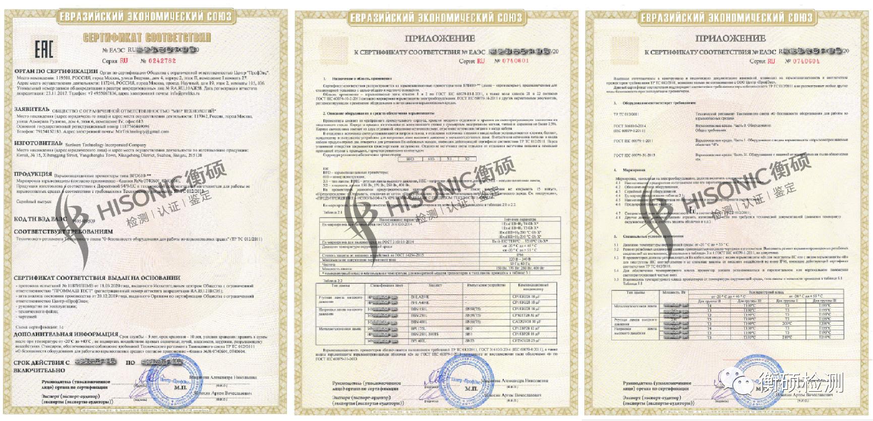 衡硕检测助力新黎明获得多张俄罗斯EAC-CUTR防爆认证