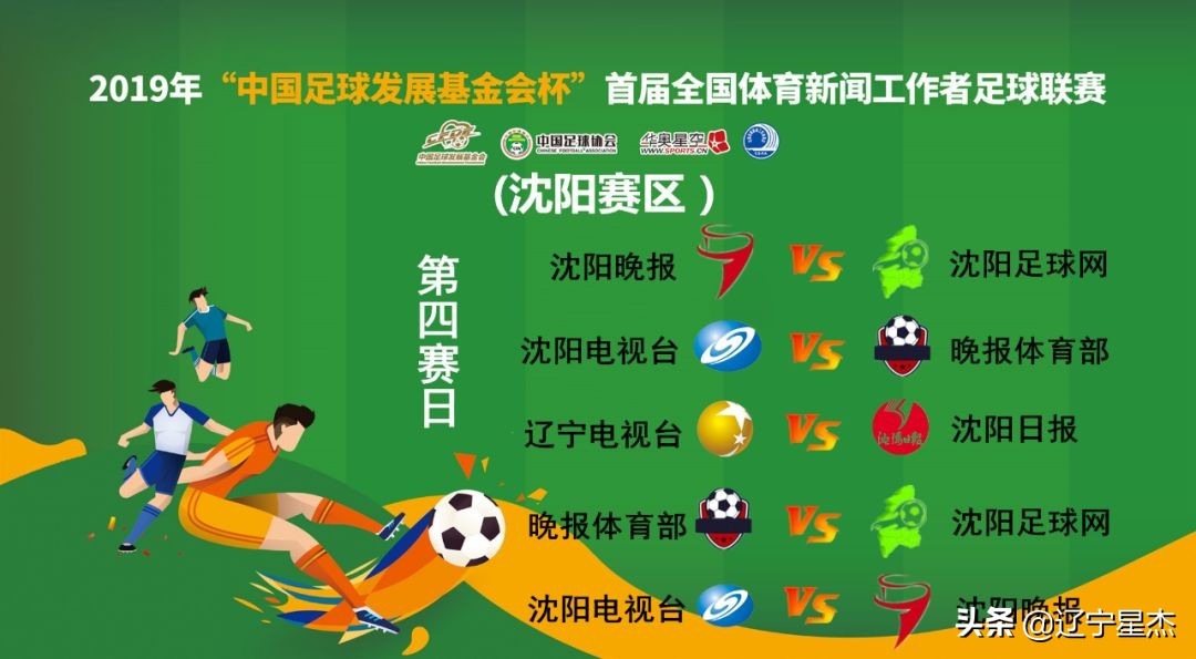 沈阳2023年体育赛事,体育新闻工作者足球联赛