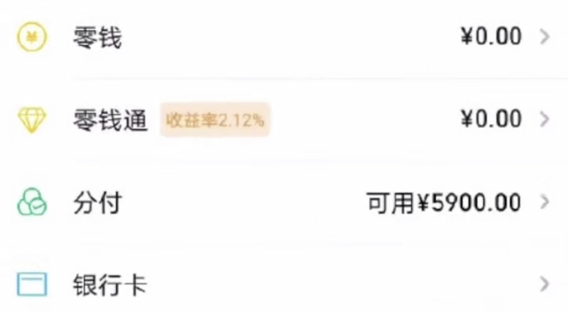 微信版花呗申请额度入口,微信花呗免费版本