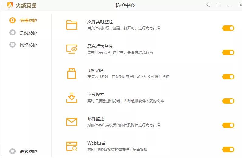双11后续|清垃圾防广告弹窗--火绒杀毒软件主观简单体验分享