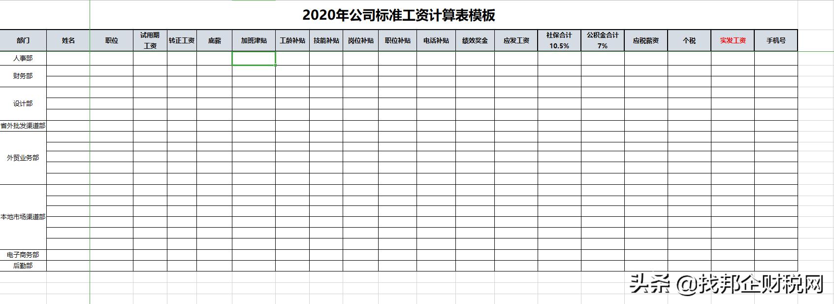 月底了~还在为工资表发愁吗?
