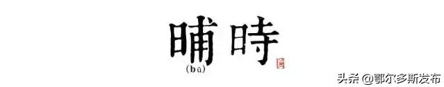 康巴什的十二个时辰,最美的竟是子时,你同意吗?