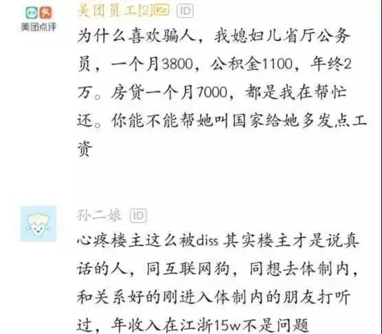 月薪8k的工作待遇,月薪8000的公务员