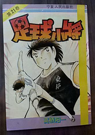 80后看过的日本漫画书,80后那些年追过的漫画书