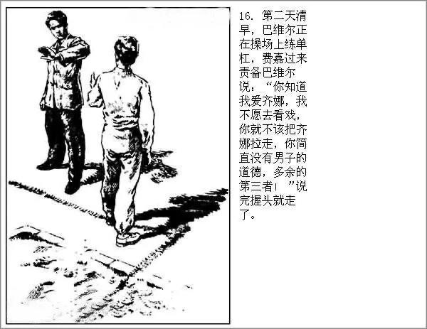 华三川钢笔连环画欣赏,华三川连环画上色方法