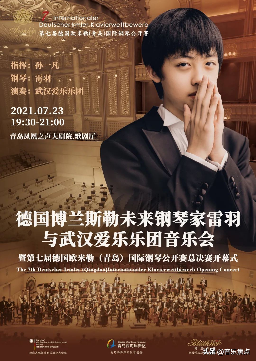 第七届德国欧米勒国际钢琴青岛,第八届德国欧米勒国际钢琴比赛