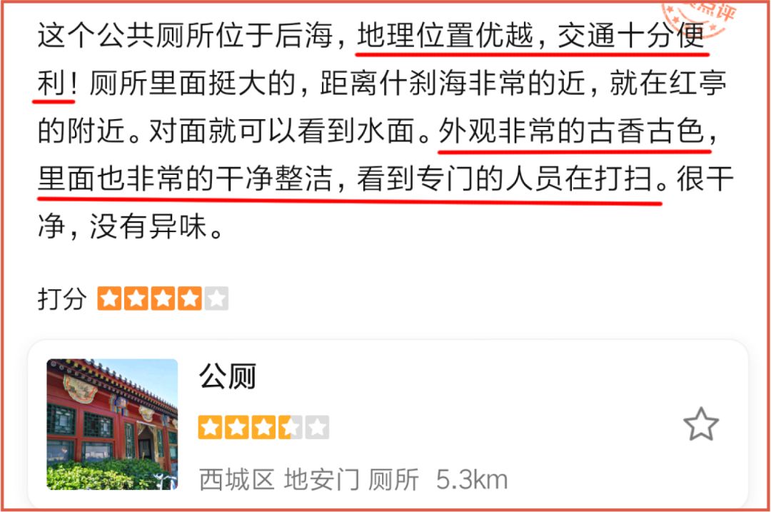 我发现有3000人点评过我家门口的公厕