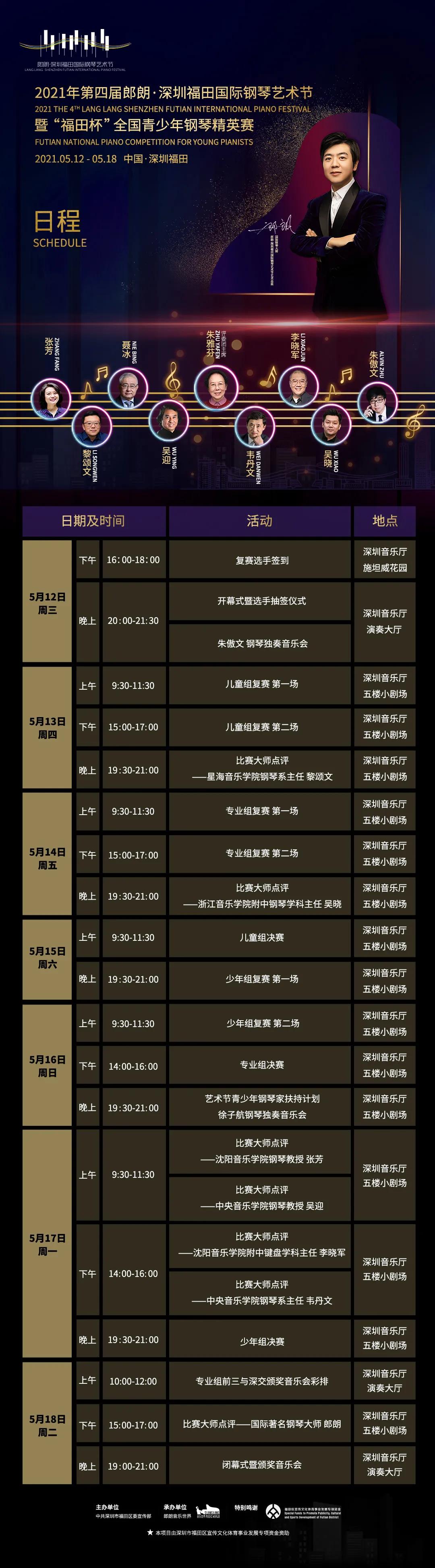 与琴相约，让天籁响彻福田！@福田街坊，郎朗来福田啦！快来预约免费票