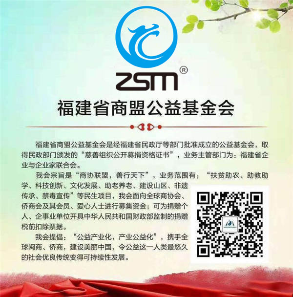 福建省商盟慈善公益基金会,公益联盟共享平台