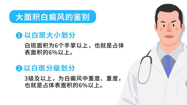 大面积白癜风能彻底治好吗,白癜风患者大面积爆发怎么办