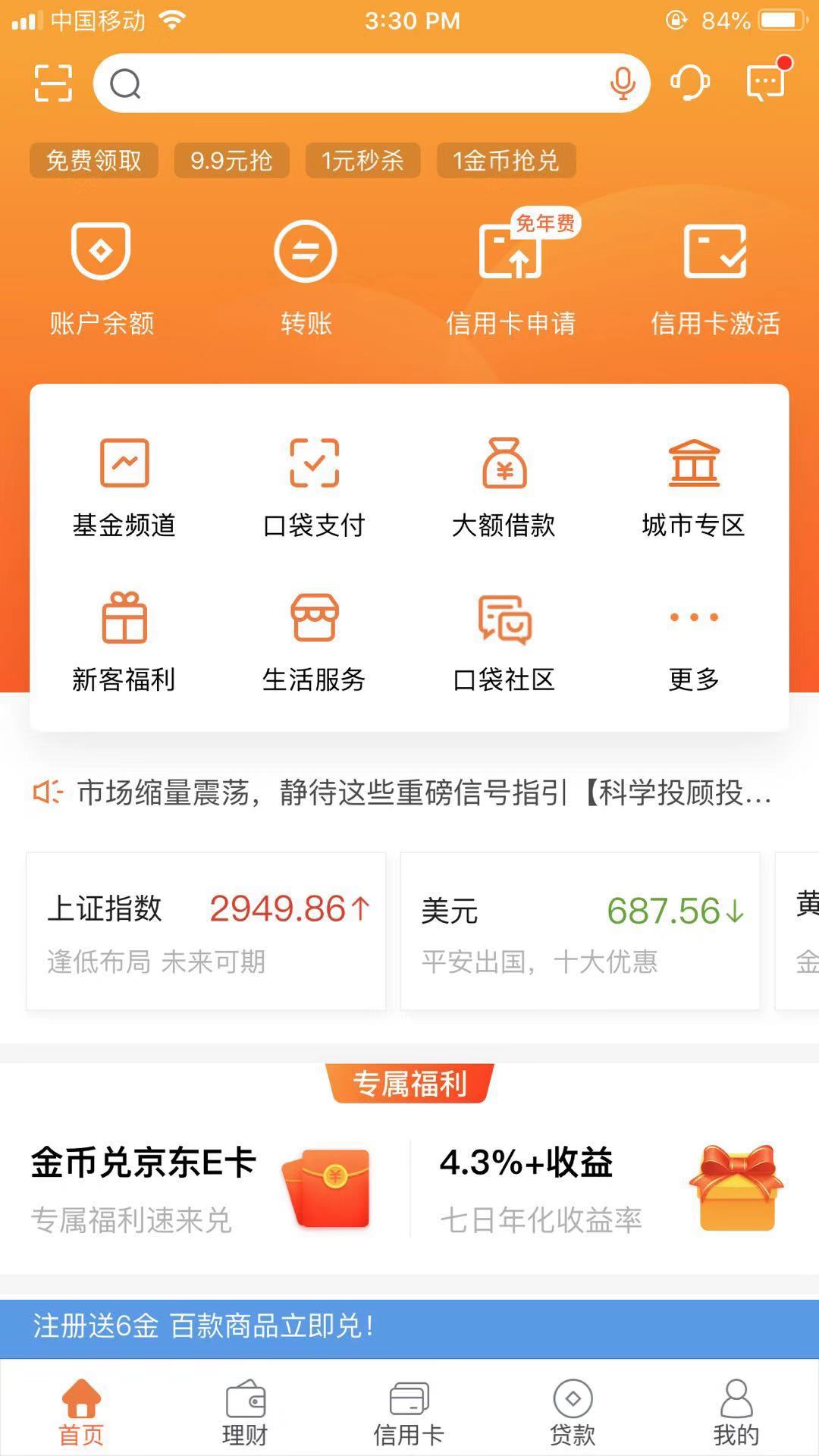 平安口袋银行app是真的假的,平安口袋银行app上的东西靠谱吗