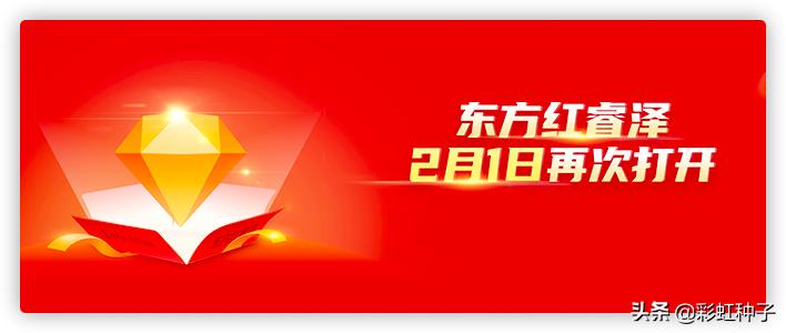 东方红睿泽三年定开基金值得买吗,东方红基金000619