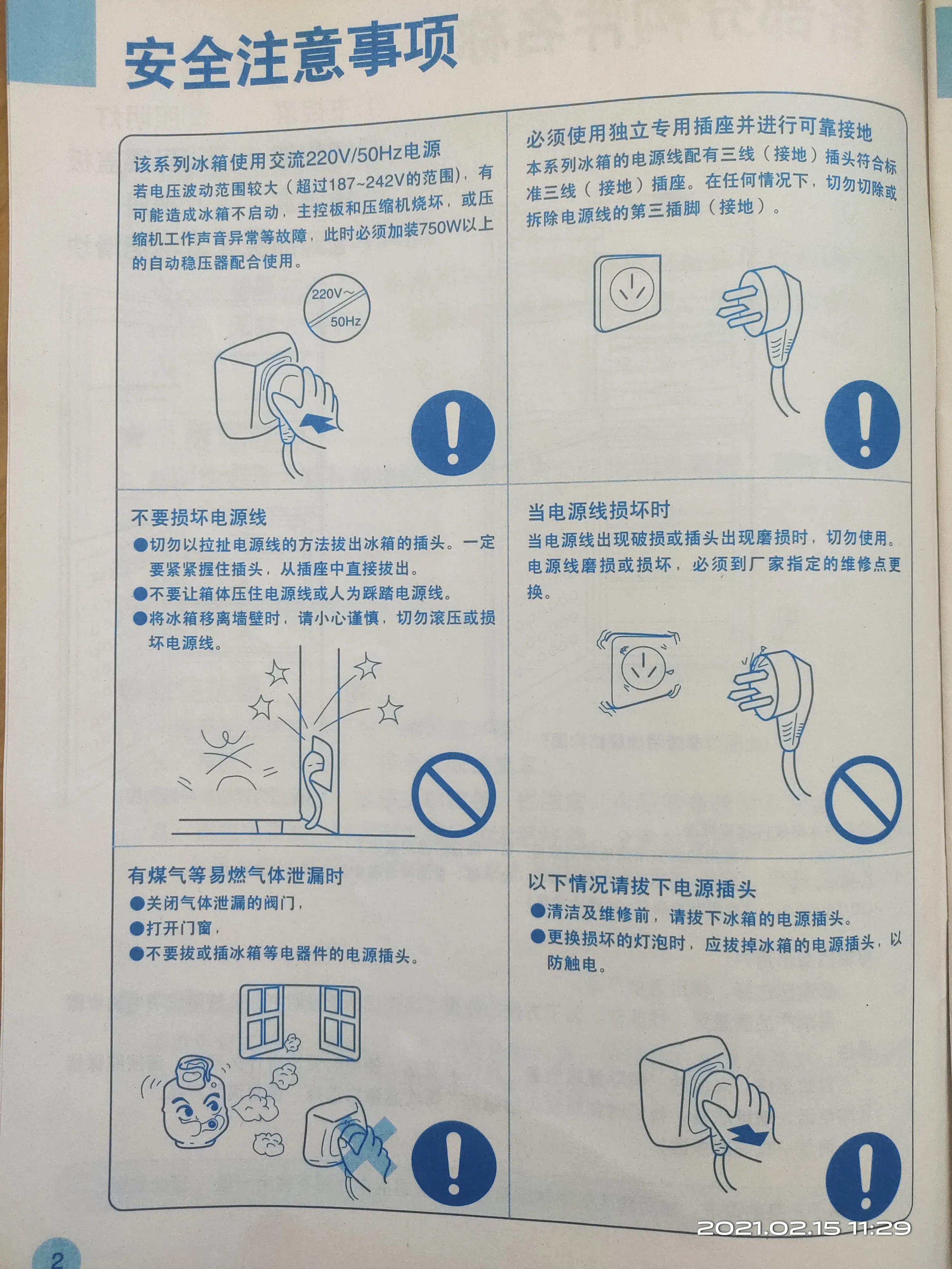 海尔冰箱bcd-217,海尔冰箱bcd-207b