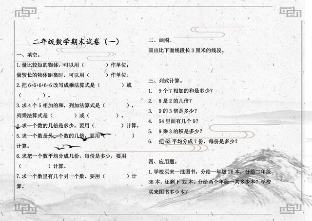 二年级上册期末押题卷数学带答案,二年级上册数学期末试卷2020答案