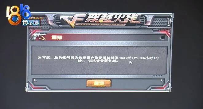 穿越火线老号登录就被封,穿越火线端游老玩家回归封号