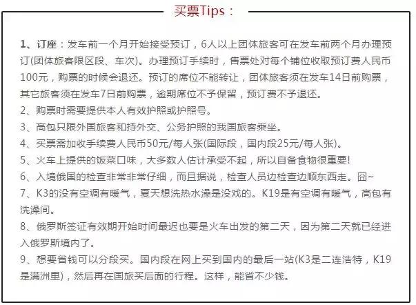 赚到了！坐火车就能出国，票价仅需200＋坐上能吹一辈子