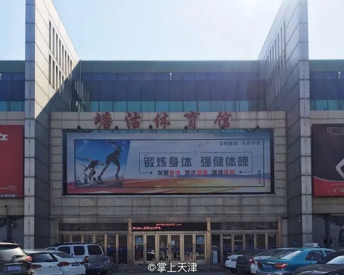 天津为什么好多体育馆,在天津有没有免费的体育馆