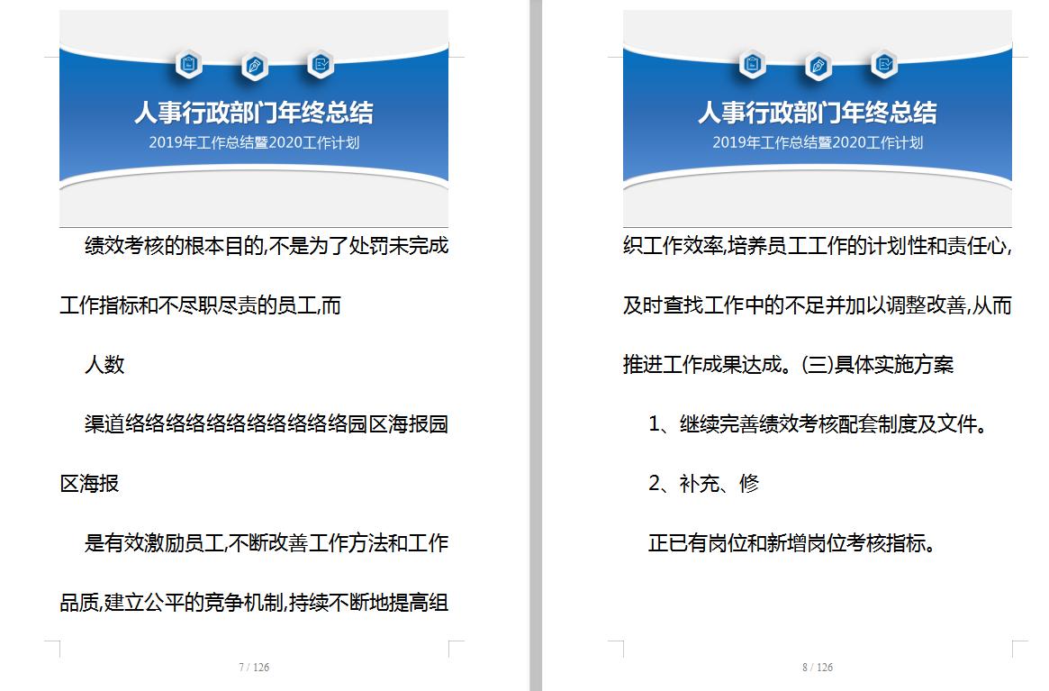 行政人事年终总结中工作不足,人事行政年终总结ppt