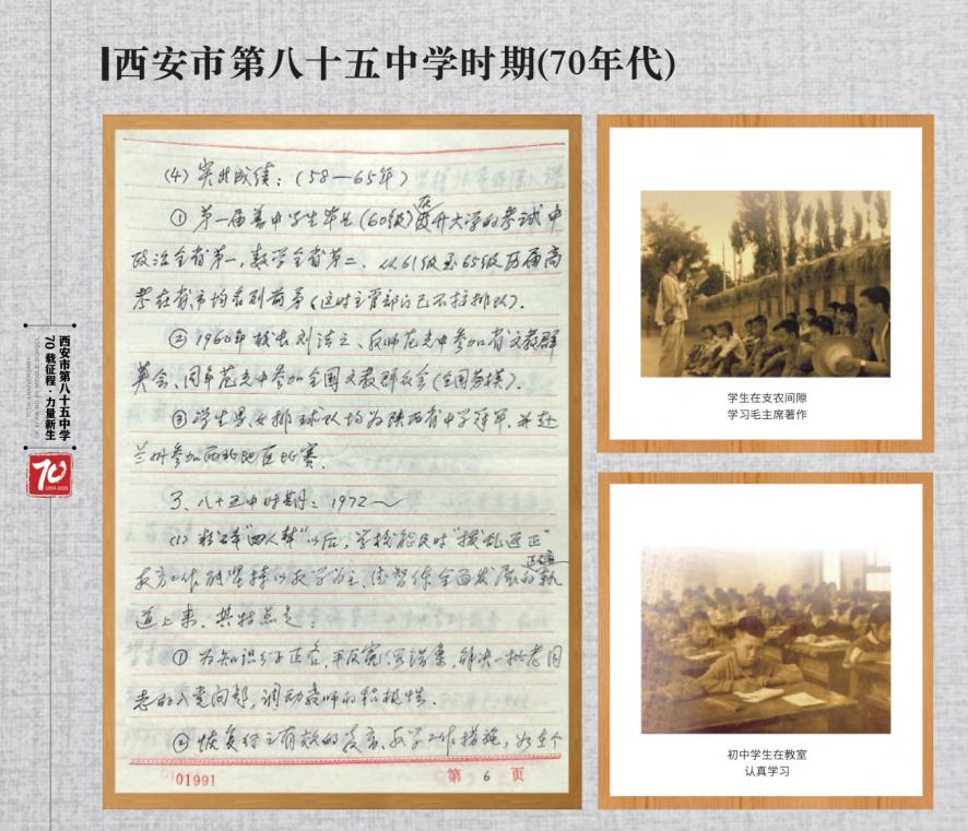 西安第85中的升学率,西安第85中学