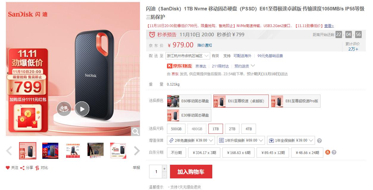 双十一最值得购买的固态移动硬盘,2021双十一值得购买的固态硬盘