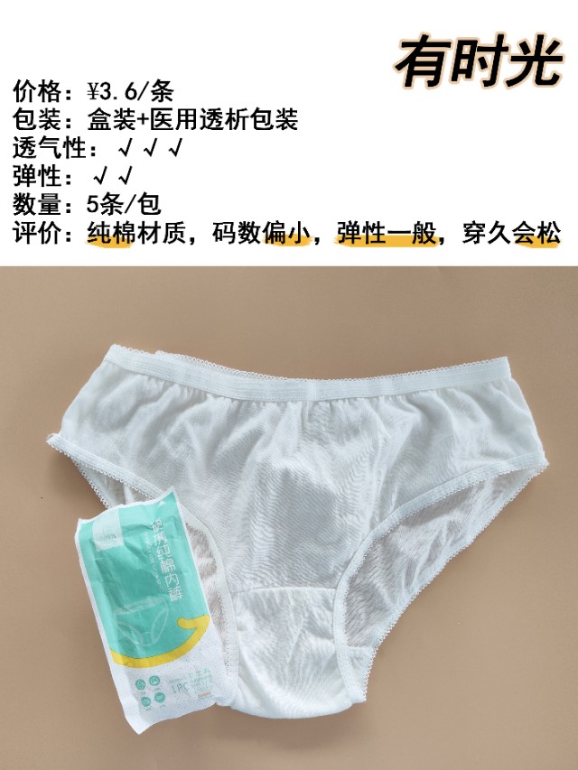 出差好物|六大热门品牌一次性*裤内**哪个好?