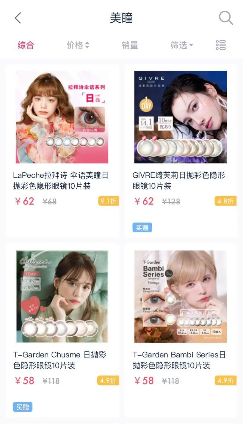 狂卖1亿，moody们的美瞳生意竟然不赚钱？