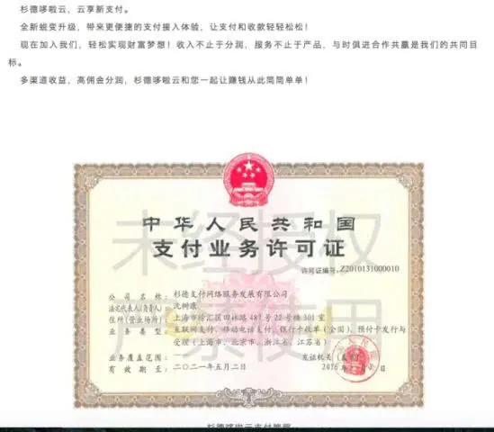 国企背景，央行牌照的“手机POS”杉德哆啦云的崩盘之路