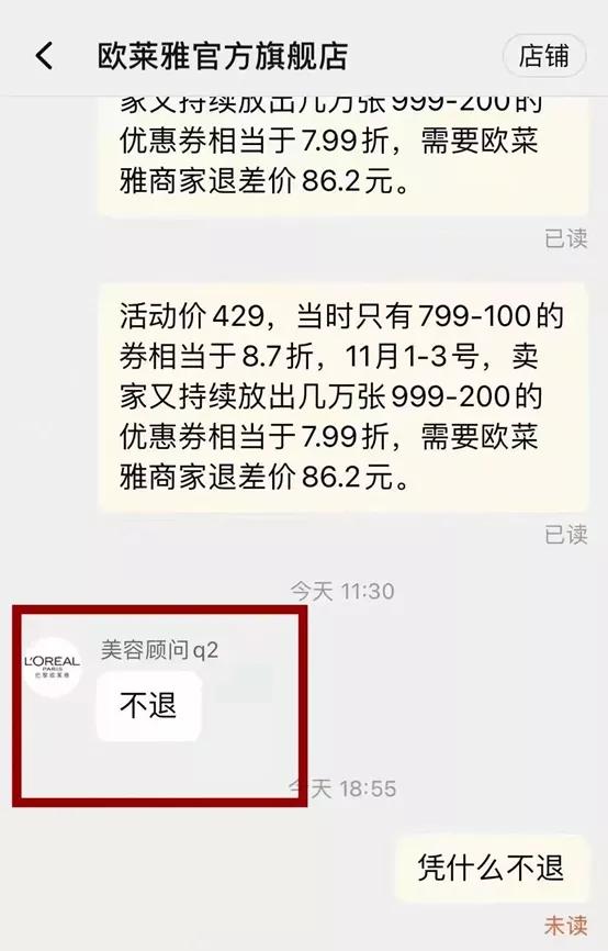 号称年度最低价惨遭打脸，欧莱雅“大促猫腻”引众怒！如何维权？|法治新闻眼