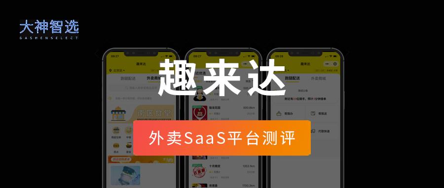 趣来达跑腿系统,趣来达骑手端靠谱吗